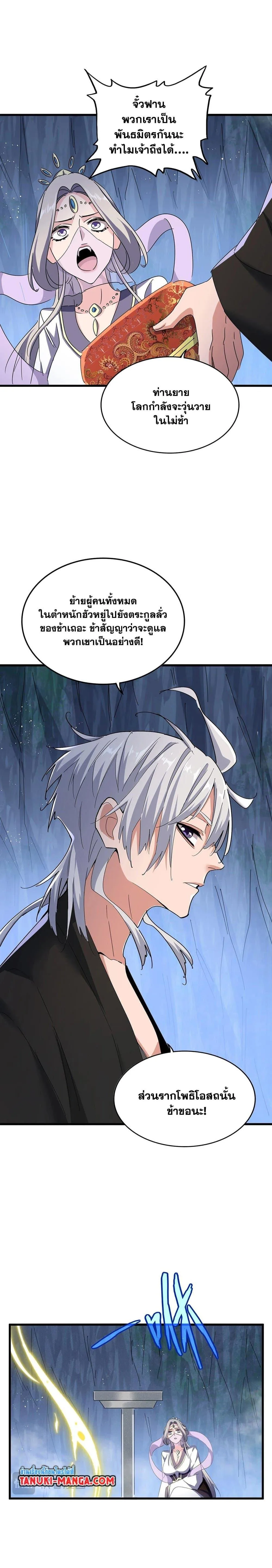 Magic Emperor ราชาจอมเวทย์ ตอนที่ 438 หน้า 15