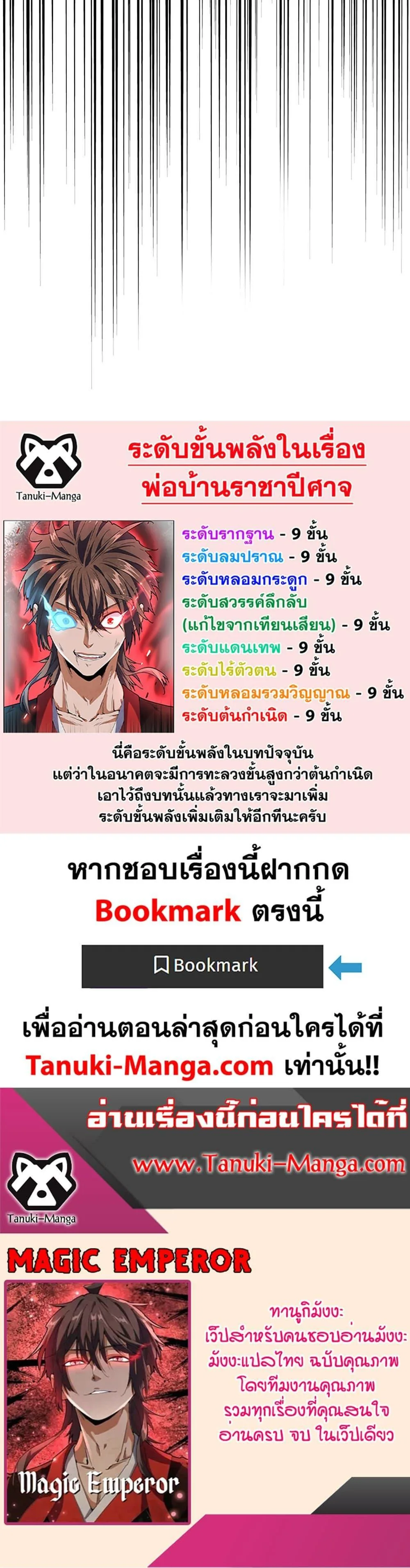 Magic Emperor ราชาจอมเวทย์ ตอนที่ 438 หน้า 17