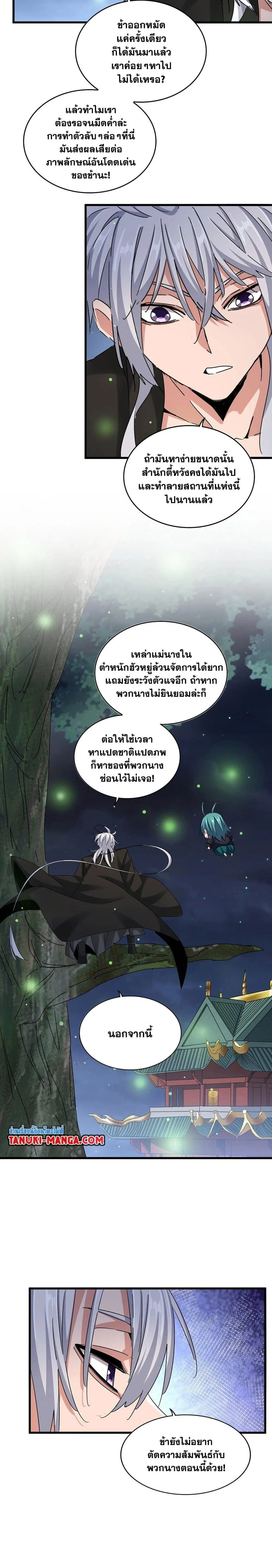 Magic Emperor ราชาจอมเวทย์ ตอนที่ 438 หน้า 2
