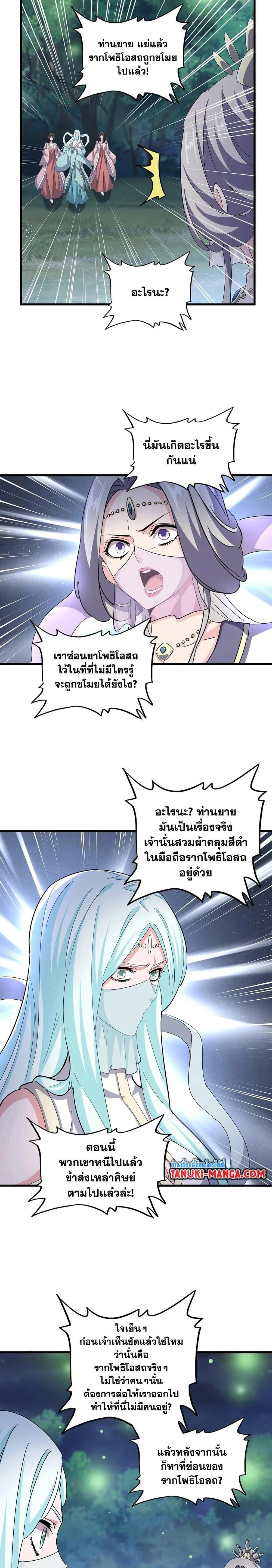 Magic Emperor ราชาจอมเวทย์ ตอนที่ 438 หน้า 6