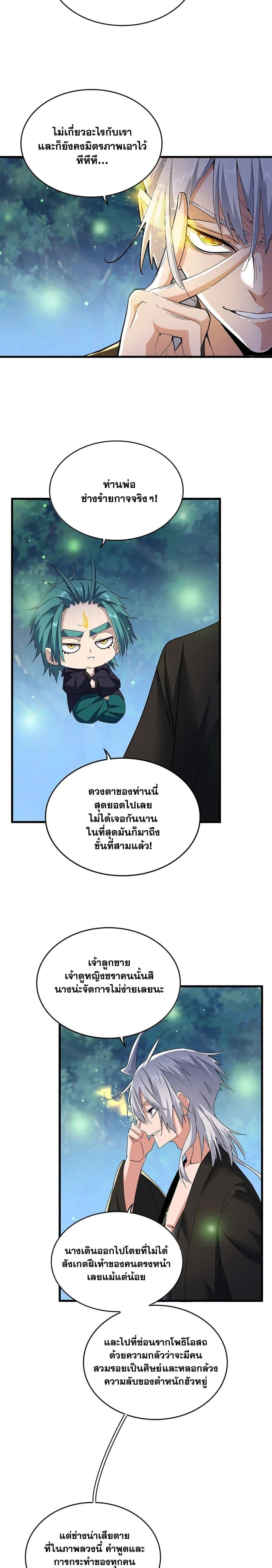 Magic Emperor ราชาจอมเวทย์ ตอนที่ 438 หน้า 9