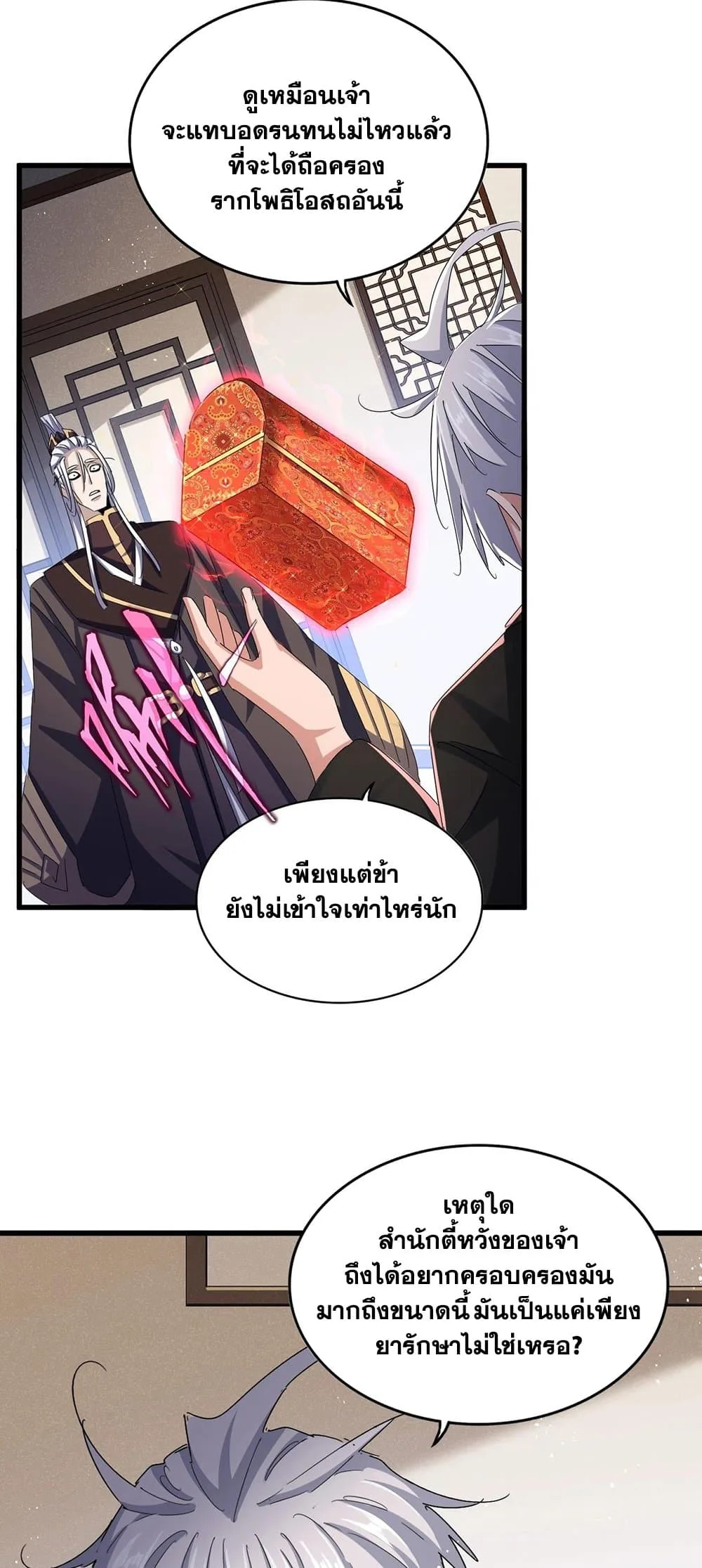 Magic Emperor ราชาจอมเวทย์ ตอนที่ 439 หน้า 10