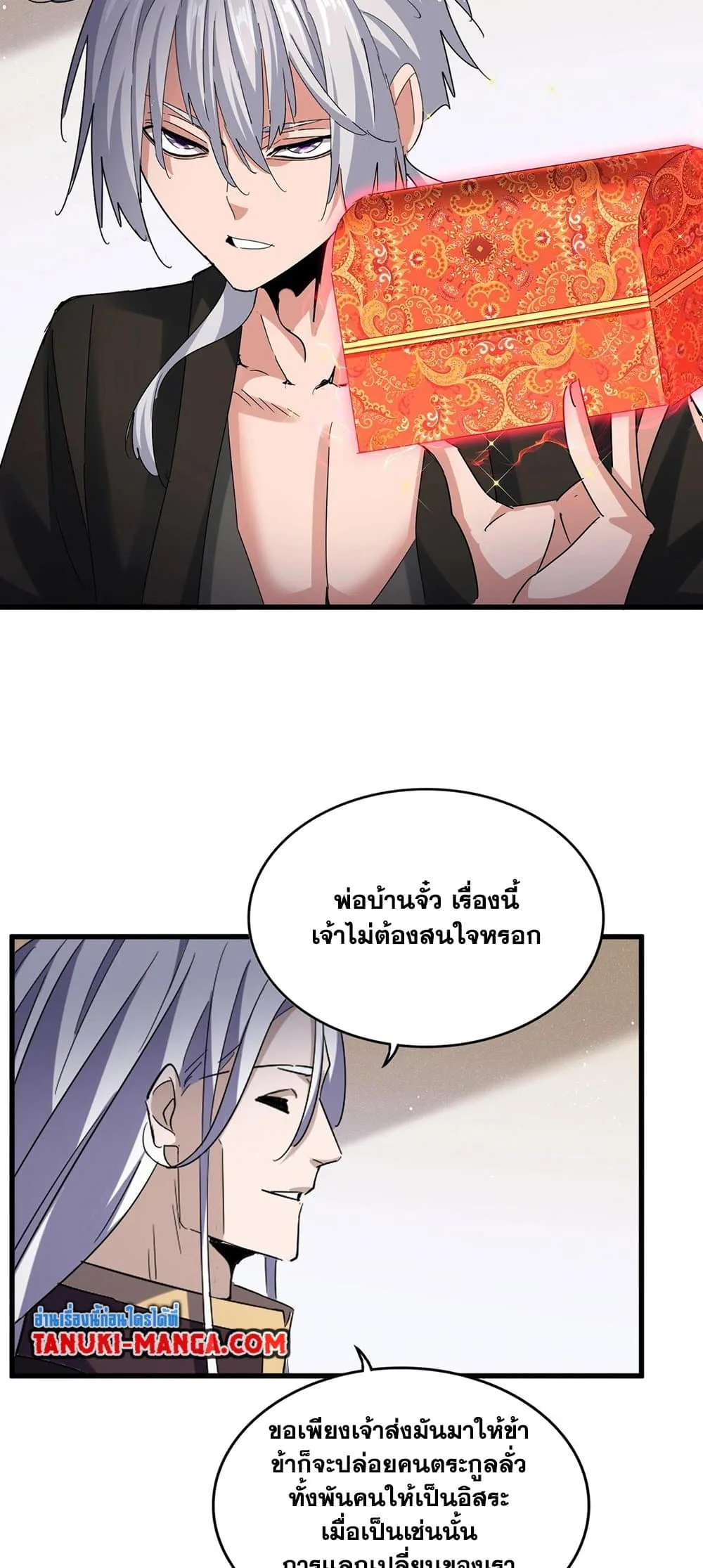 Magic Emperor ราชาจอมเวทย์ ตอนที่ 439 หน้า 11