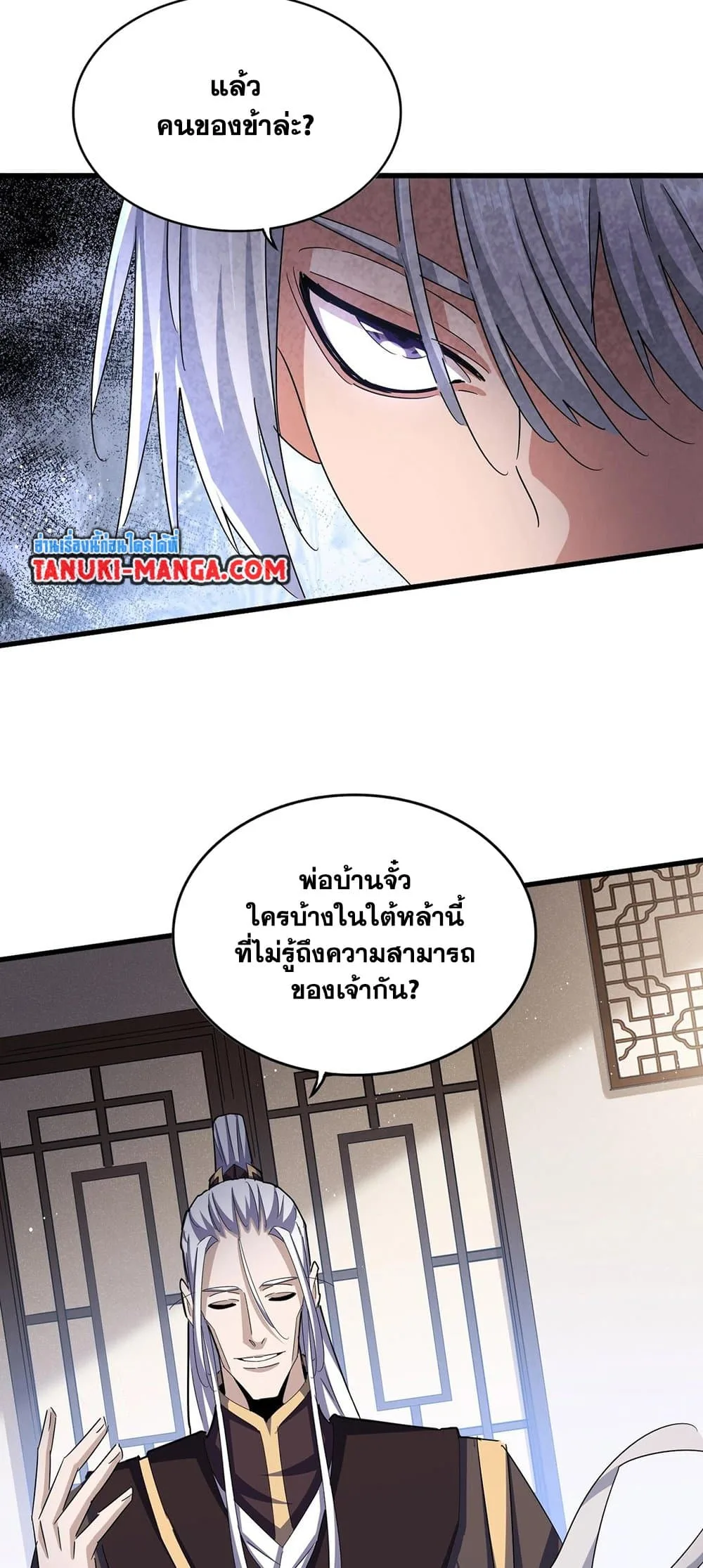 Magic Emperor ราชาจอมเวทย์ ตอนที่ 439 หน้า 14