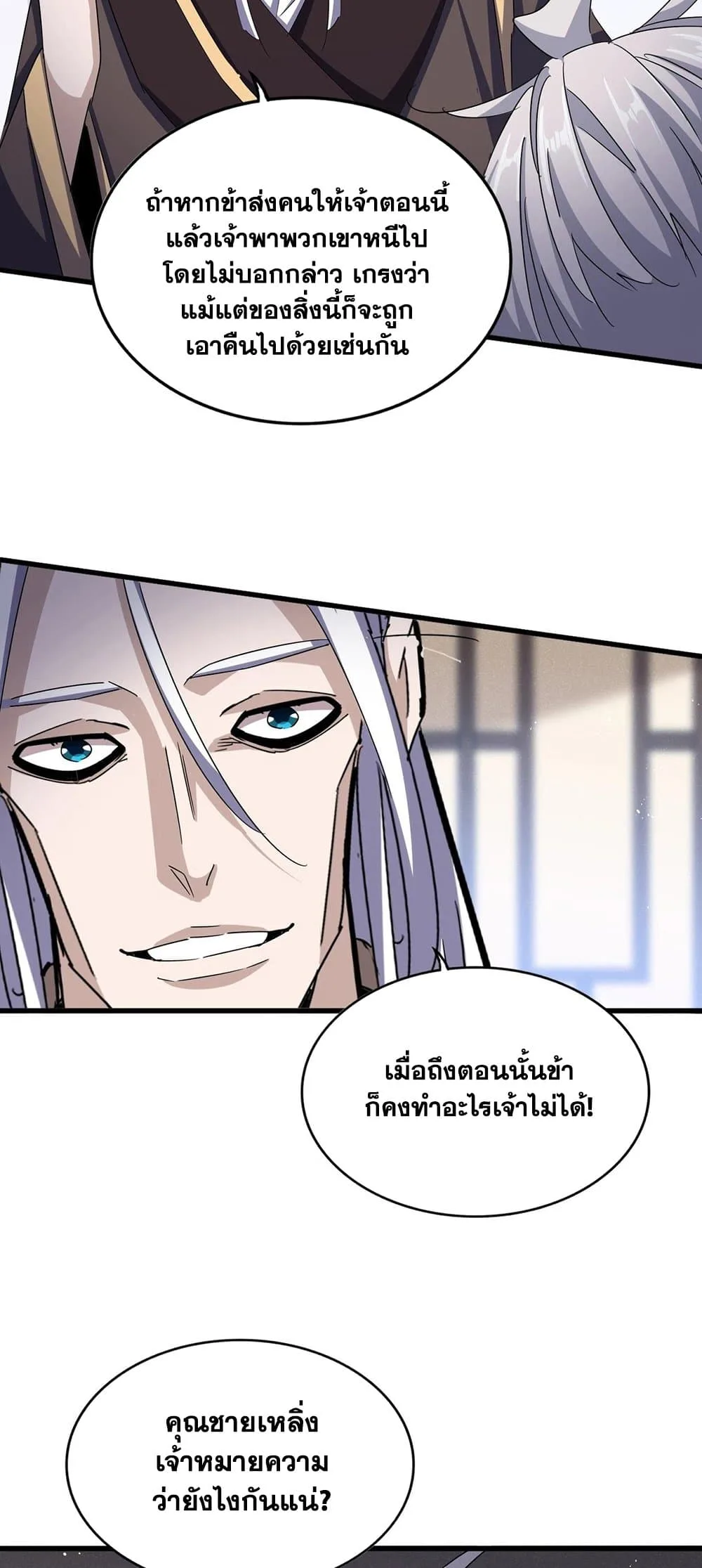 Magic Emperor ราชาจอมเวทย์ ตอนที่ 439 หน้า 15