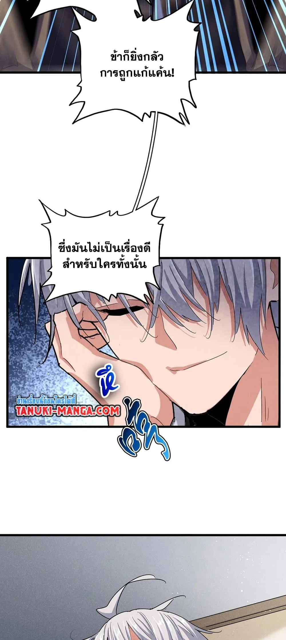 Magic Emperor ราชาจอมเวทย์ ตอนที่ 439 หน้า 21