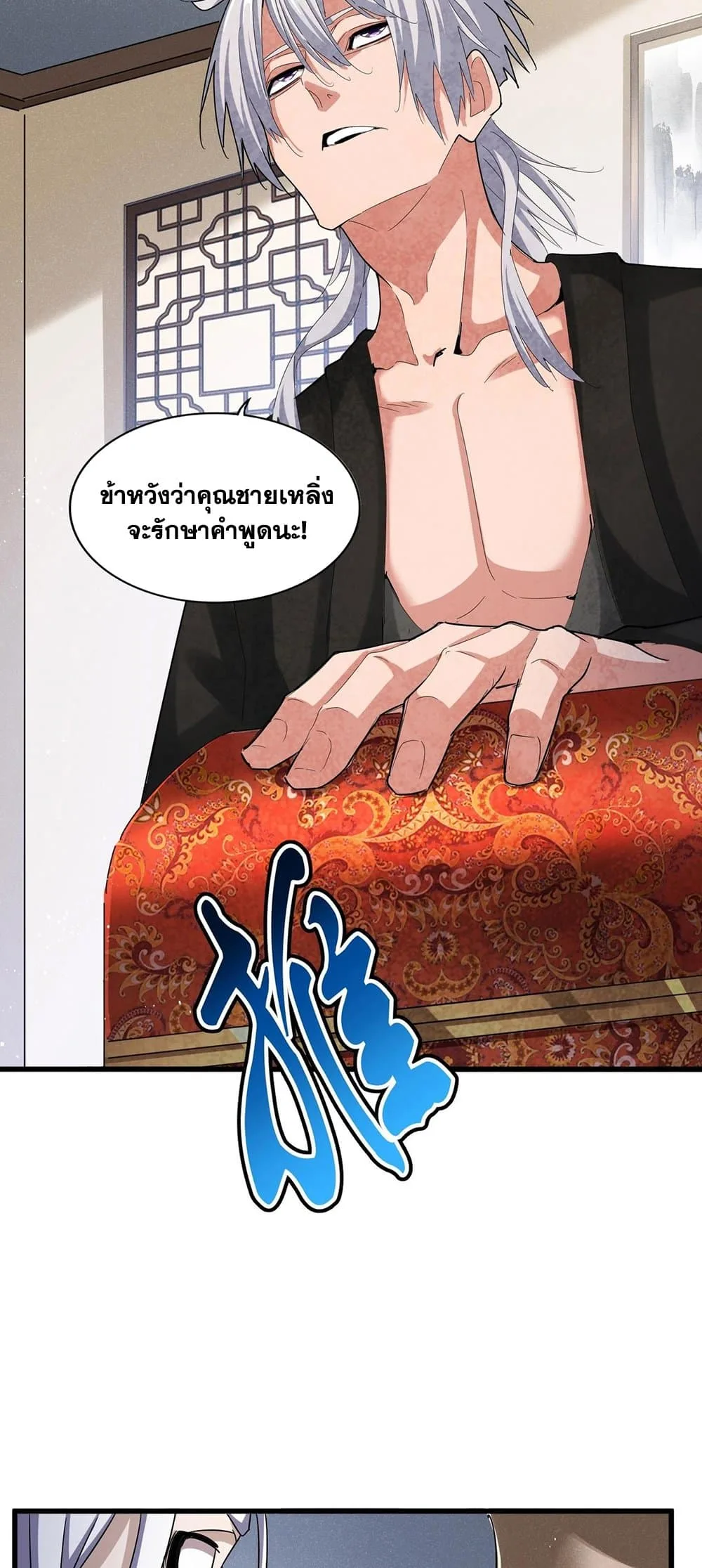 Magic Emperor ราชาจอมเวทย์ ตอนที่ 439 หน้า 22