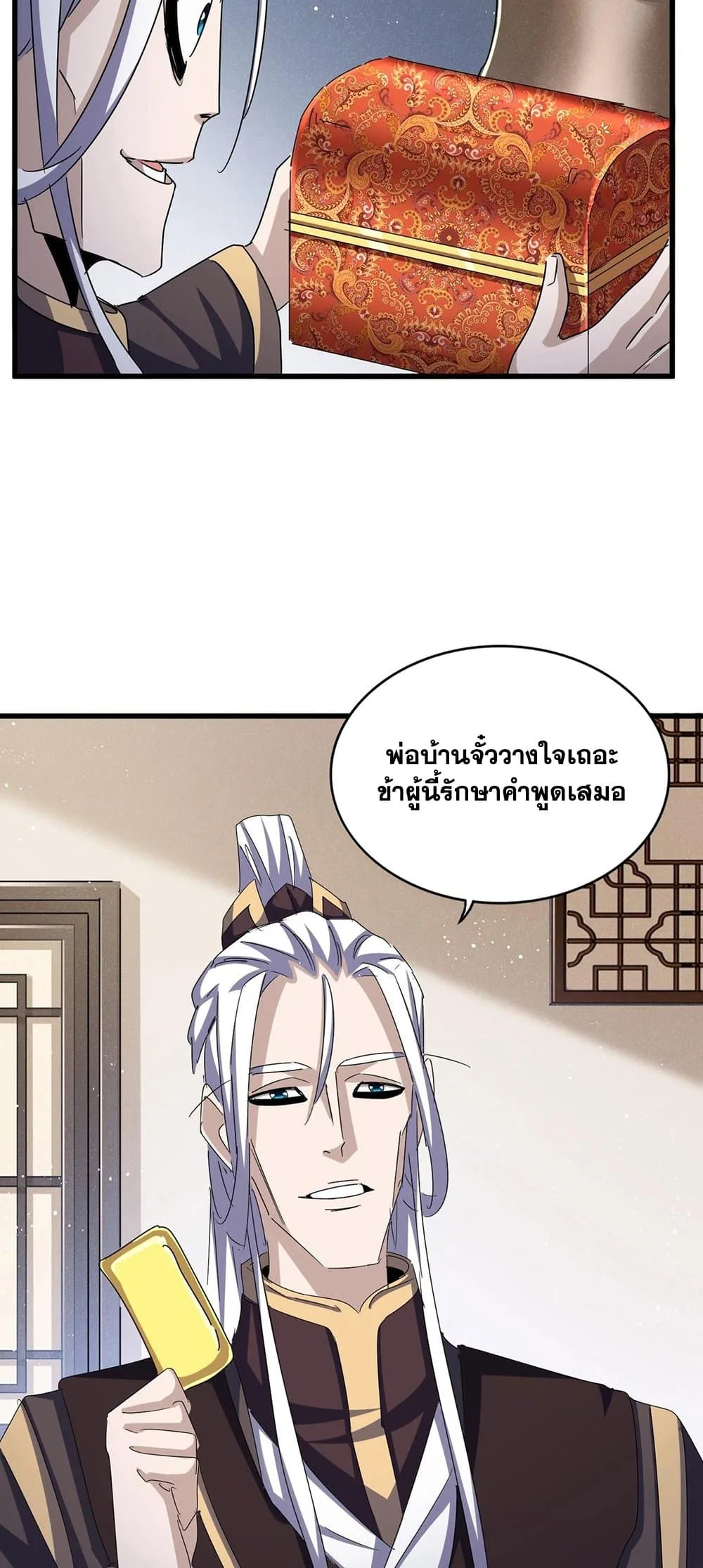 Magic Emperor ราชาจอมเวทย์ ตอนที่ 439 หน้า 23