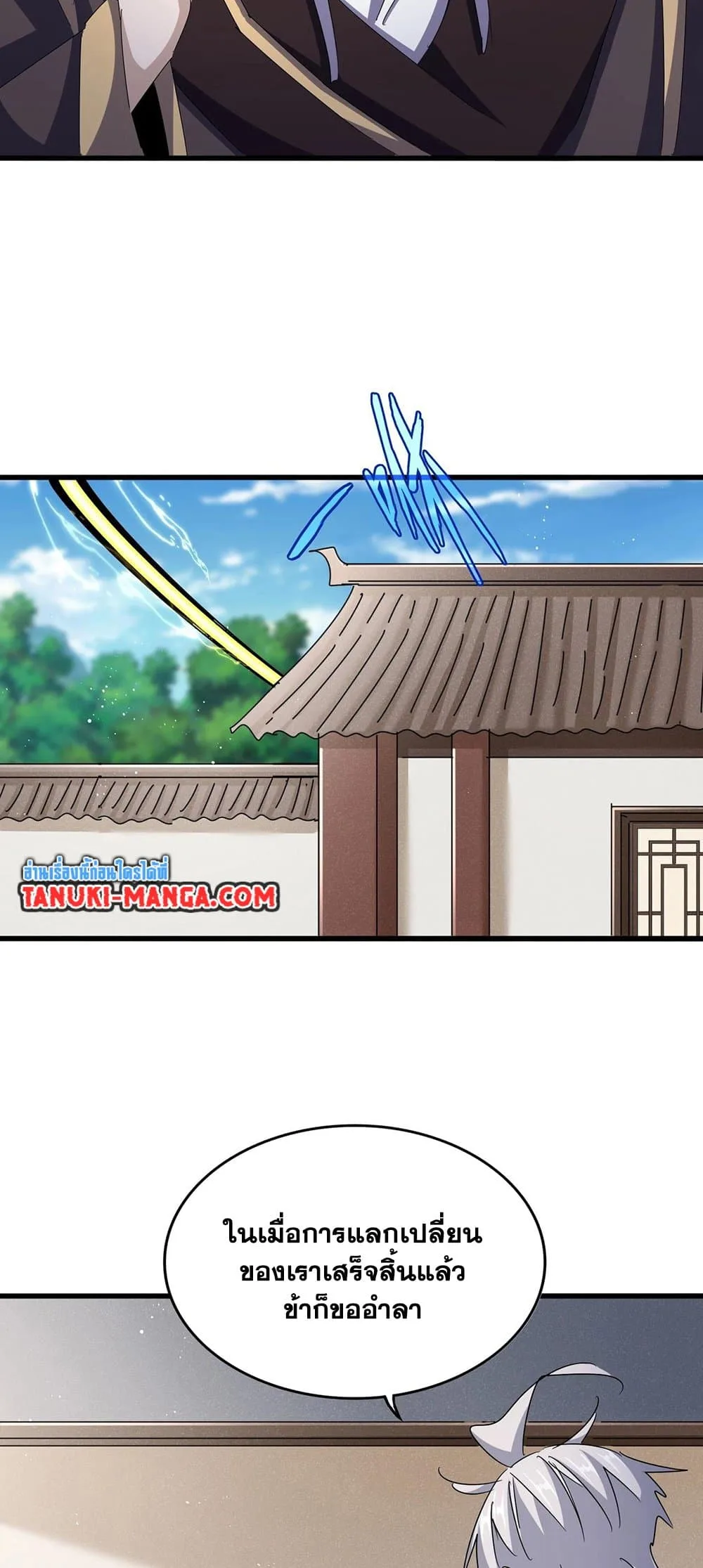 Magic Emperor ราชาจอมเวทย์ ตอนที่ 439 หน้า 24