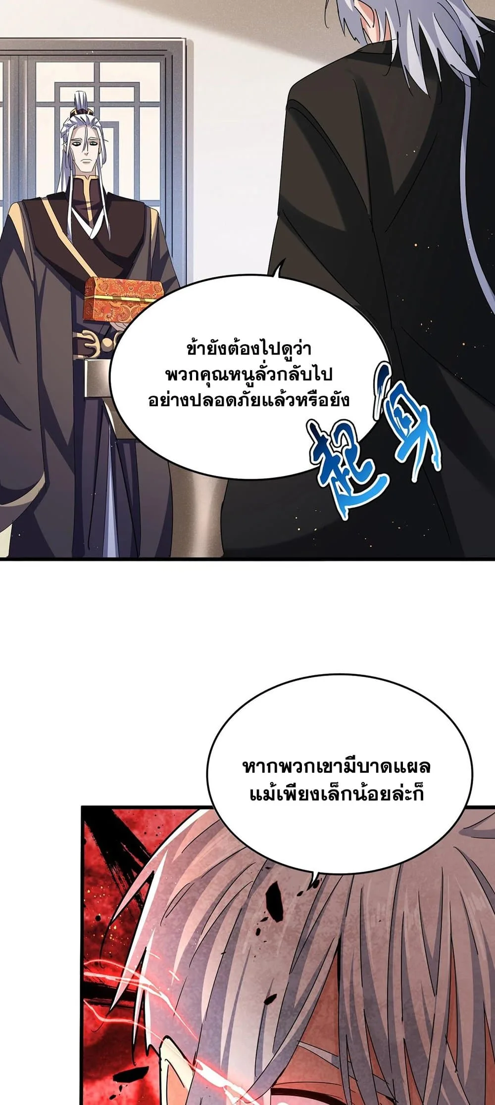 Magic Emperor ราชาจอมเวทย์ ตอนที่ 439 หน้า 25