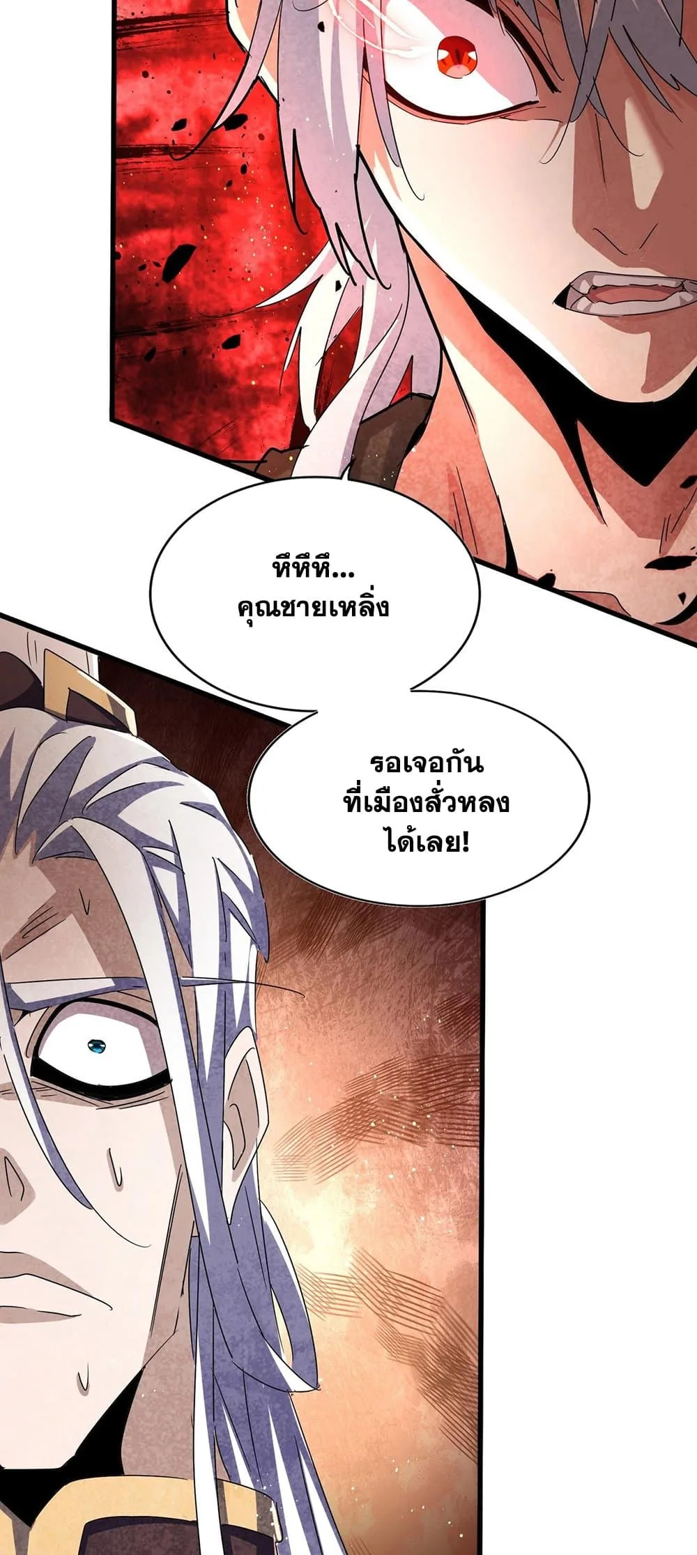 Magic Emperor ราชาจอมเวทย์ ตอนที่ 439 หน้า 26