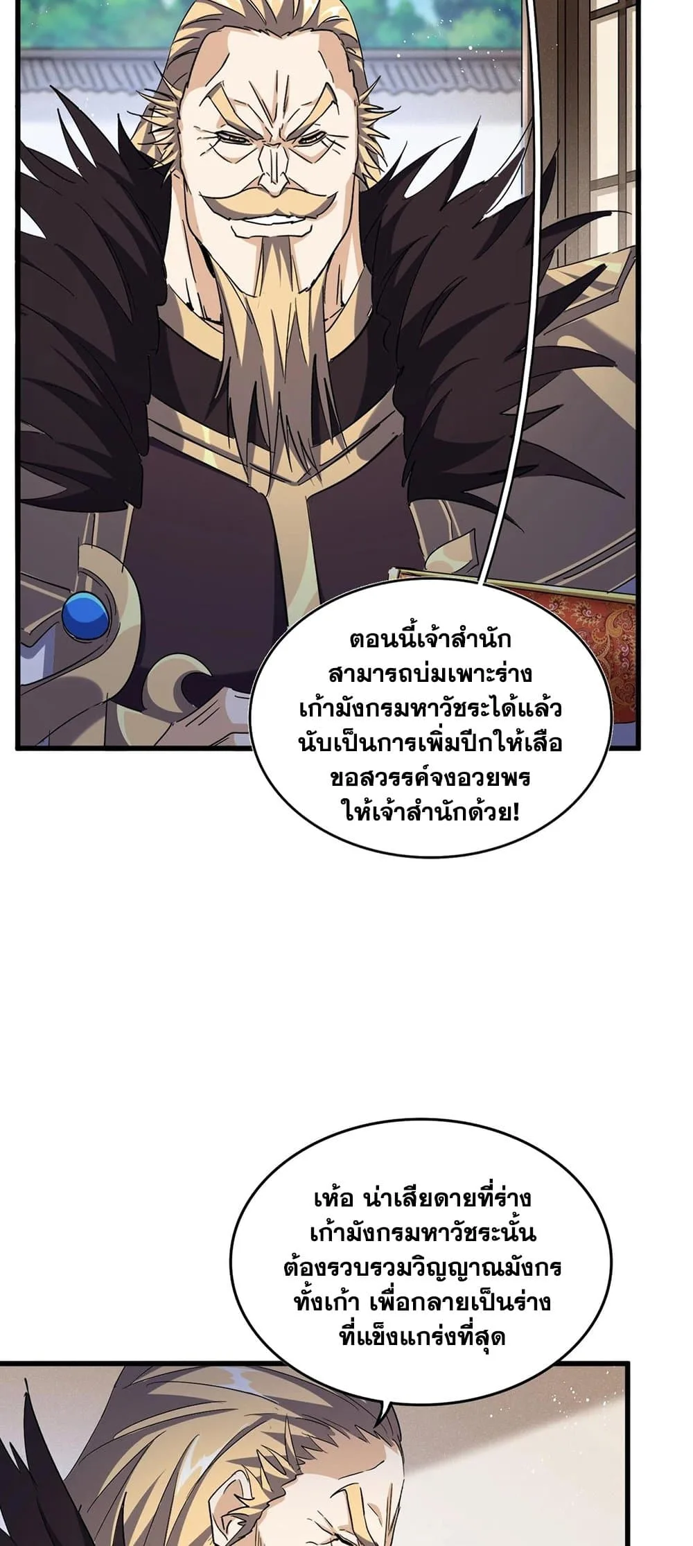 Magic Emperor ราชาจอมเวทย์ ตอนที่ 439 หน้า 31