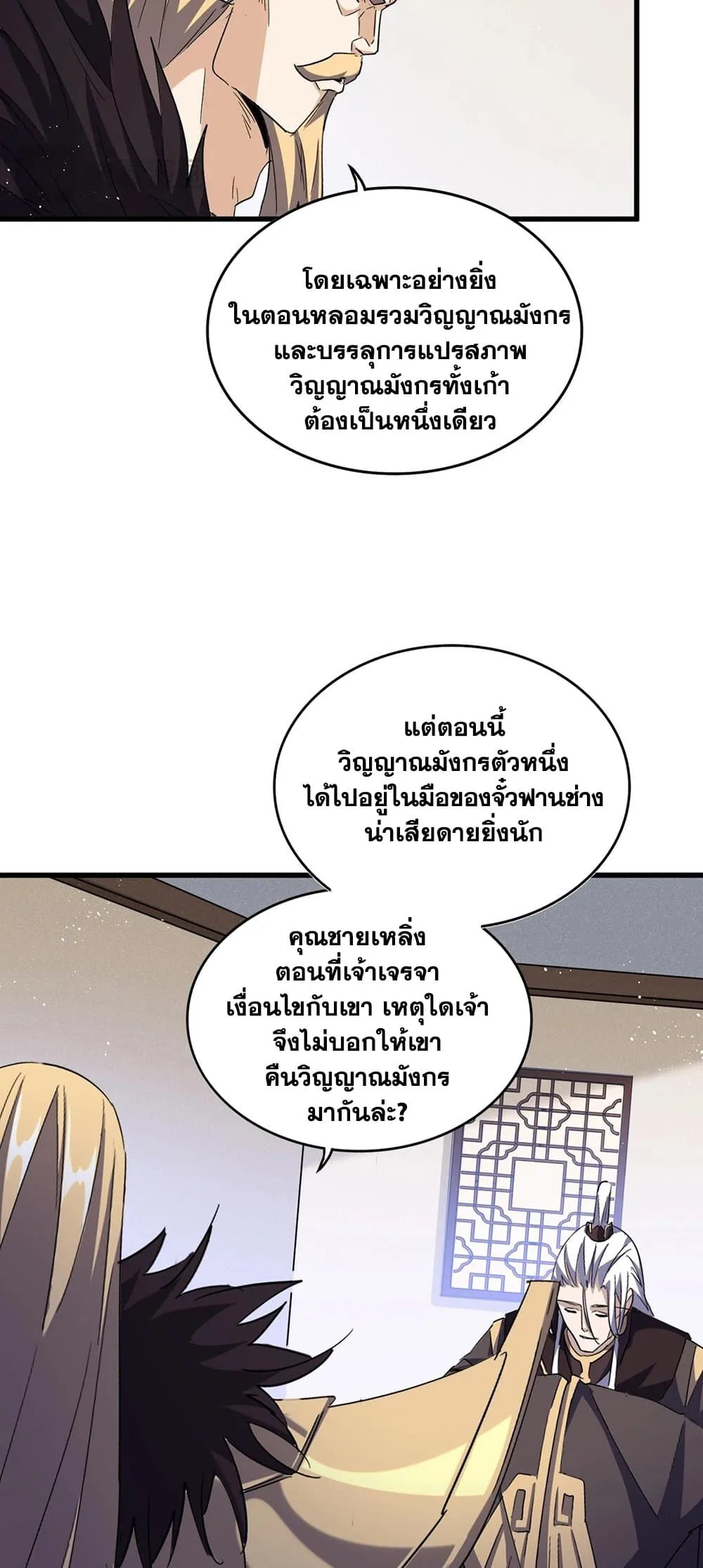Magic Emperor ราชาจอมเวทย์ ตอนที่ 439 หน้า 32