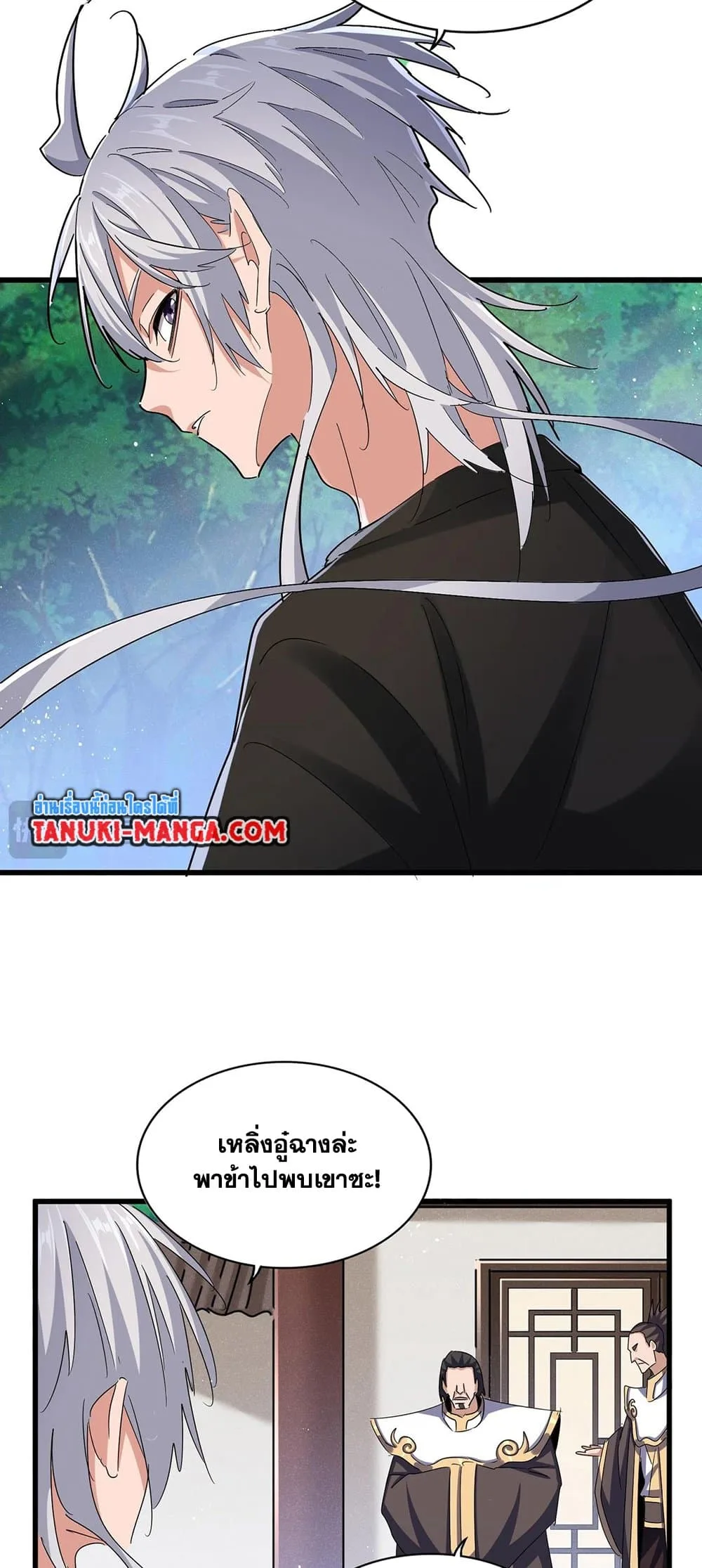 Magic Emperor ราชาจอมเวทย์ ตอนที่ 439 หน้า 4
