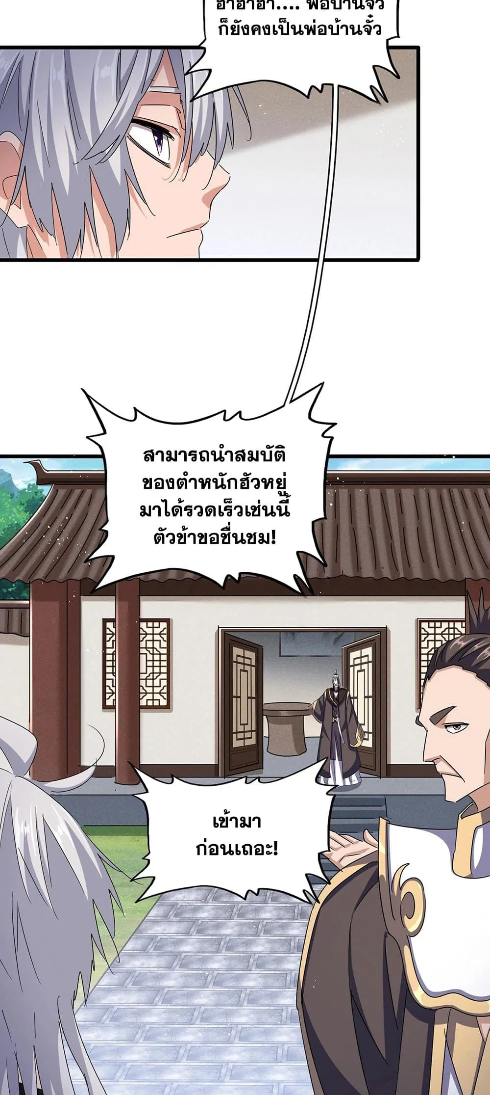 Magic Emperor ราชาจอมเวทย์ ตอนที่ 439 หน้า 6