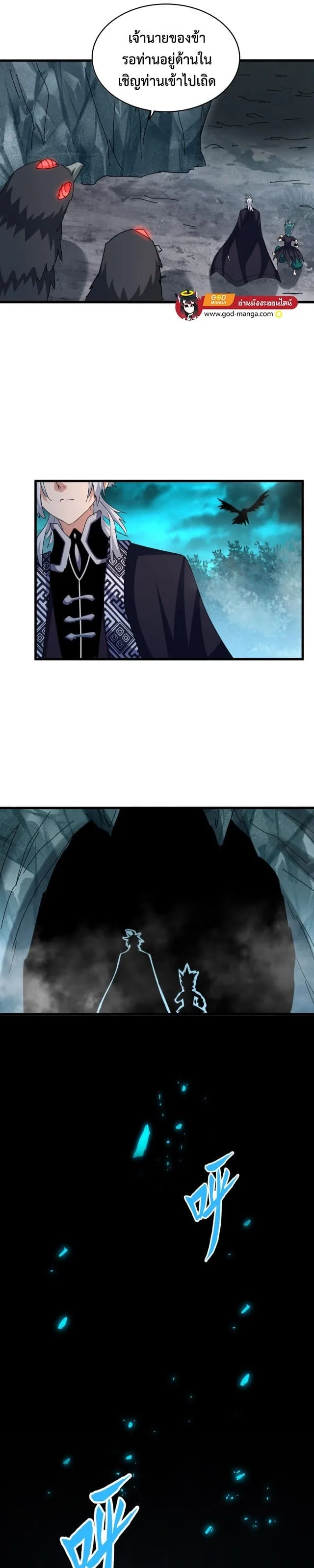Magic Emperor ราชาจอมเวทย์ ตอนที่ 441 หน้า 10