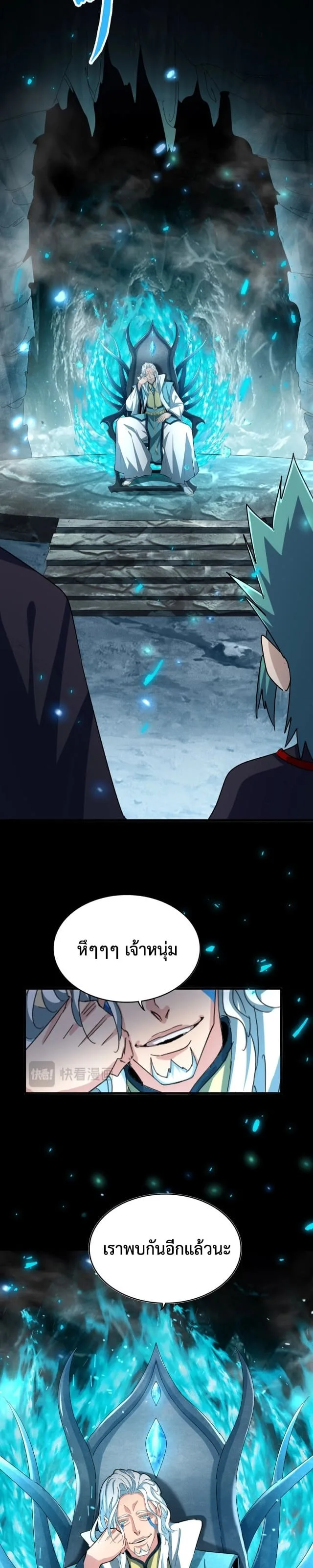Magic Emperor ราชาจอมเวทย์ ตอนที่ 441 หน้า 11