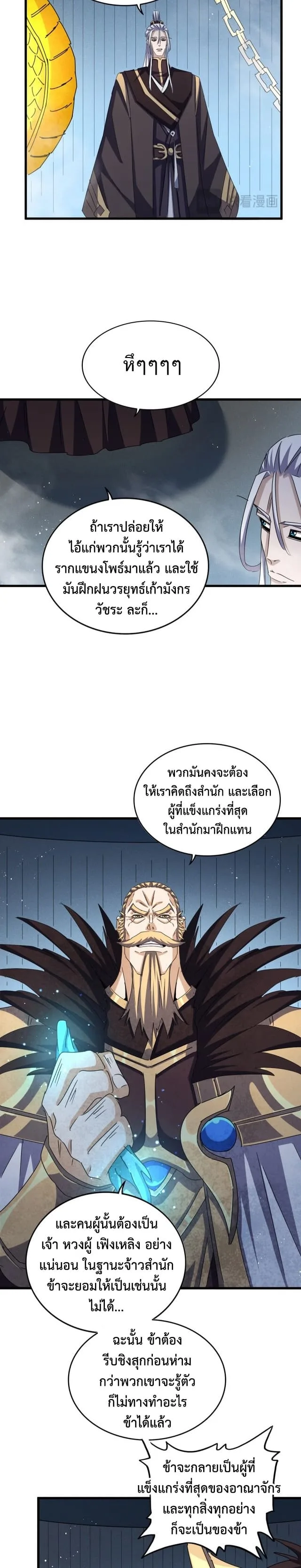 Magic Emperor ราชาจอมเวทย์ ตอนที่ 441 หน้า 14