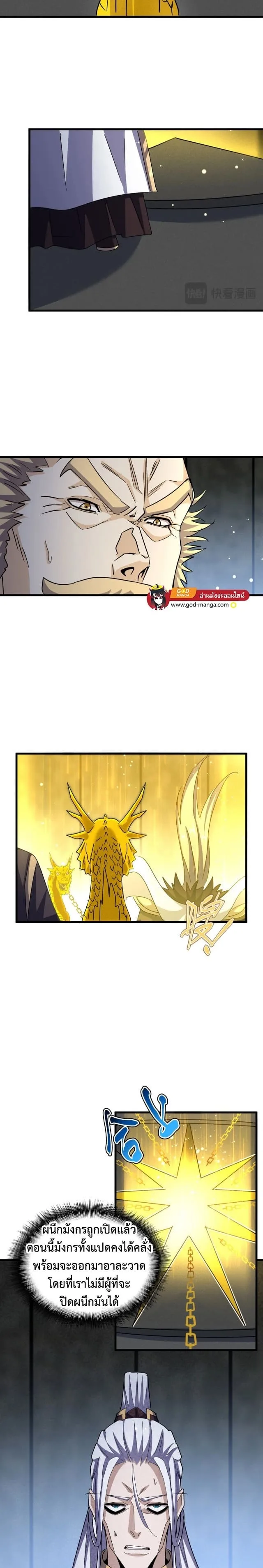 Magic Emperor ราชาจอมเวทย์ ตอนที่ 441 หน้า 17
