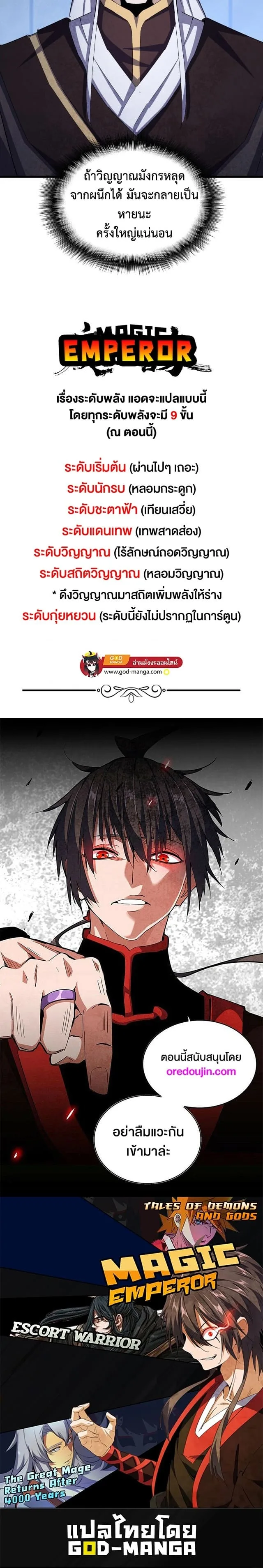 Magic Emperor ราชาจอมเวทย์ ตอนที่ 441 หน้า 18