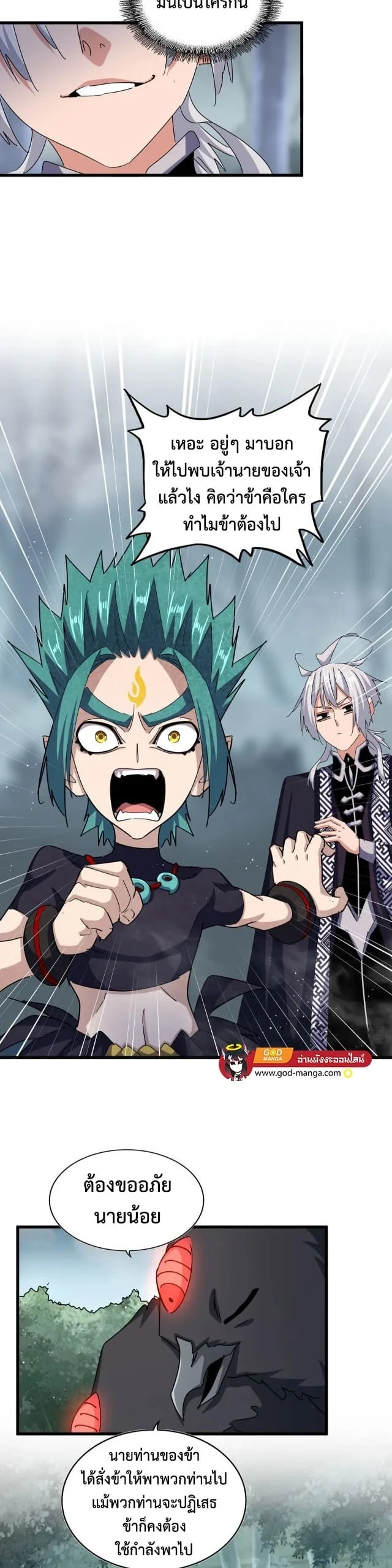 Magic Emperor ราชาจอมเวทย์ ตอนที่ 441 หน้า 2