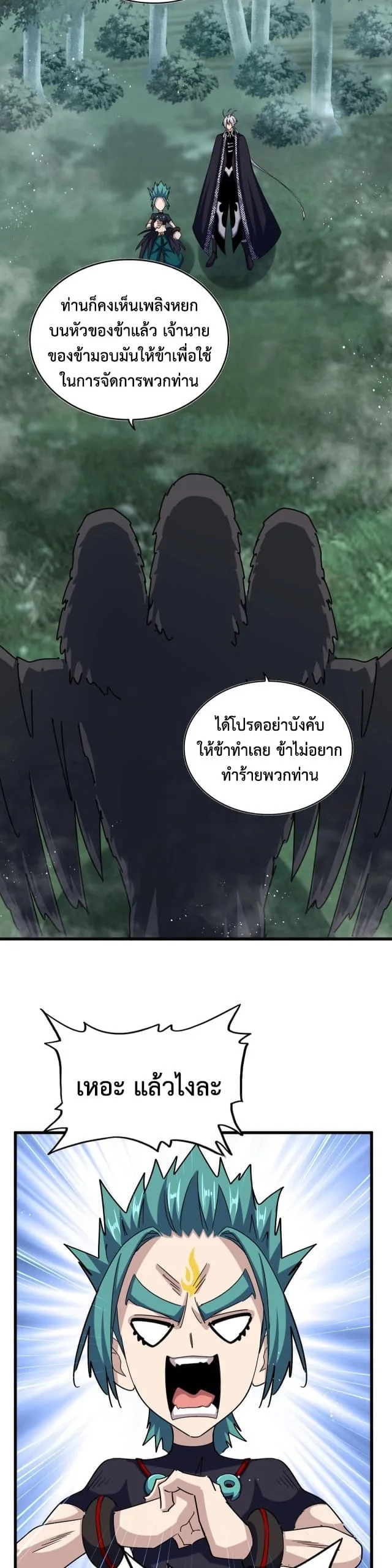 Magic Emperor ราชาจอมเวทย์ ตอนที่ 441 หน้า 3