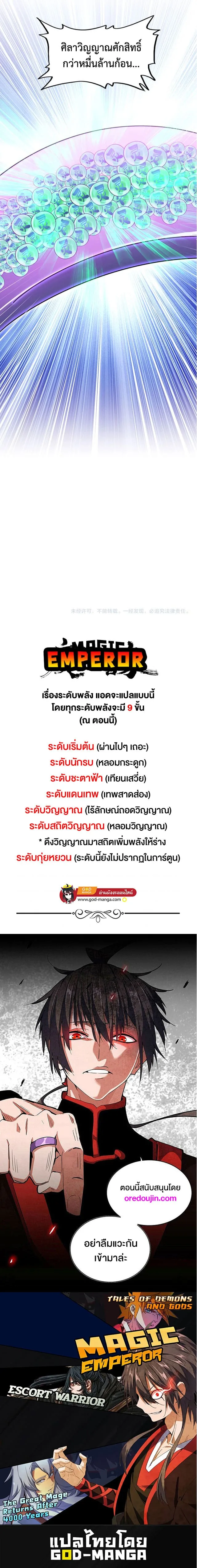 Magic Emperor ราชาจอมเวทย์ ตอนที่ 444 หน้า 10