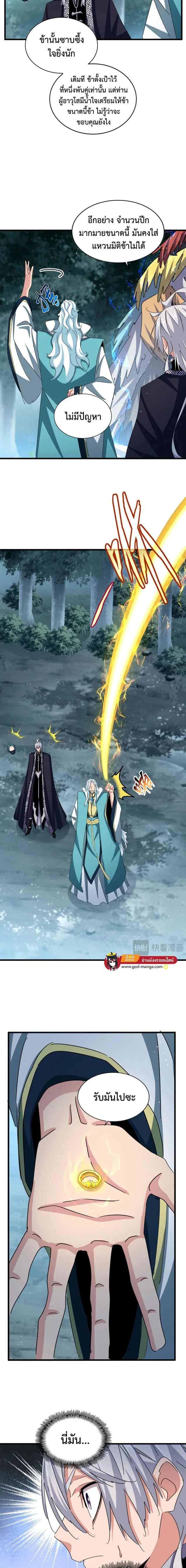 Magic Emperor ราชาจอมเวทย์ ตอนที่ 444 หน้า 2