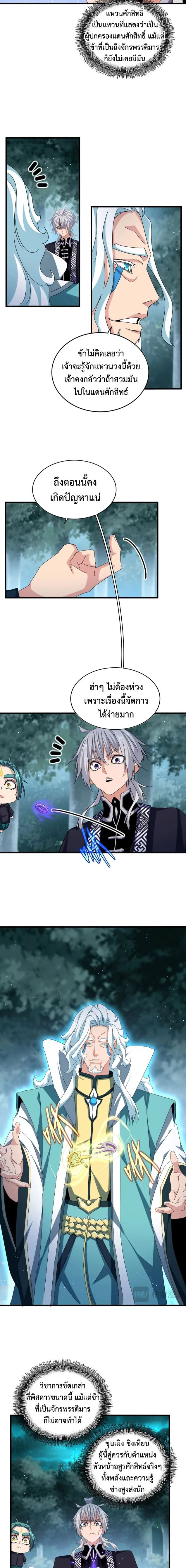 Magic Emperor ราชาจอมเวทย์ ตอนที่ 444 หน้า 3