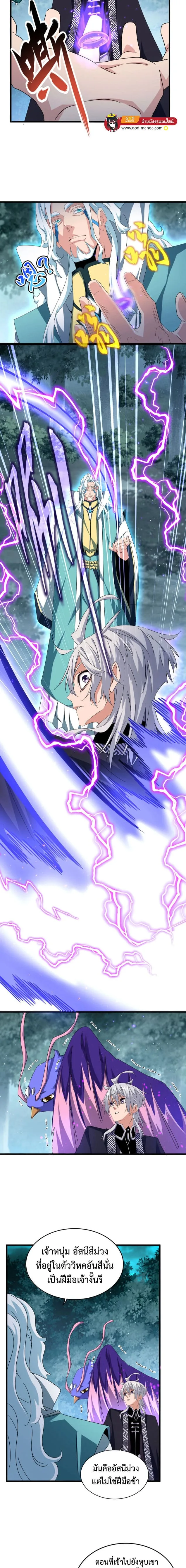 Magic Emperor ราชาจอมเวทย์ ตอนที่ 444 หน้า 4