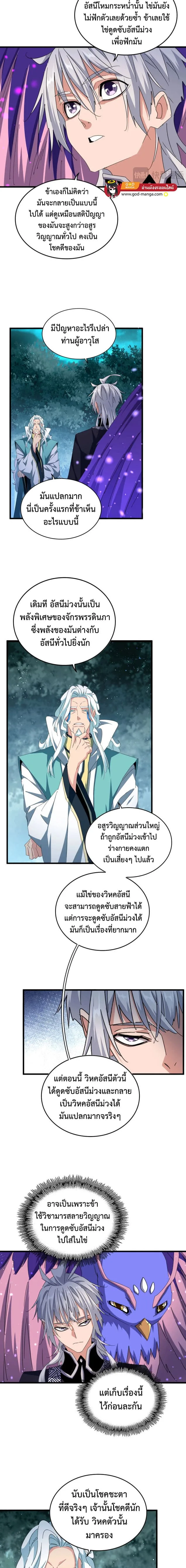 Magic Emperor ราชาจอมเวทย์ ตอนที่ 444 หน้า 5