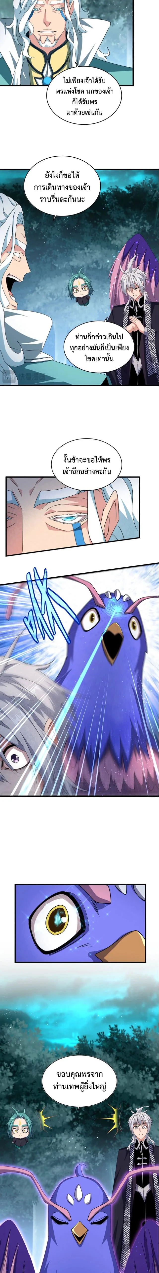 Magic Emperor ราชาจอมเวทย์ ตอนที่ 444 หน้า 6