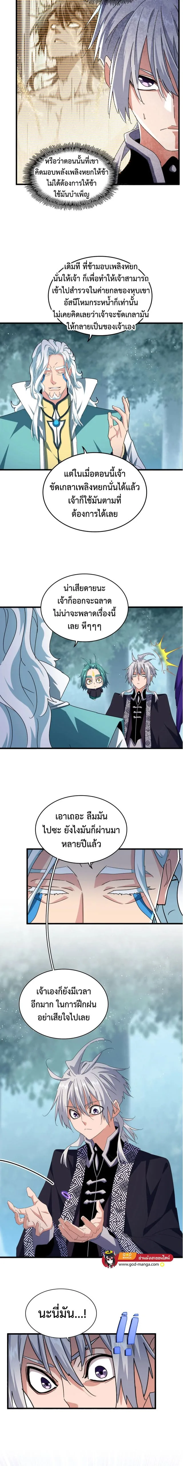 Magic Emperor ราชาจอมเวทย์ ตอนที่ 444 หน้า 9