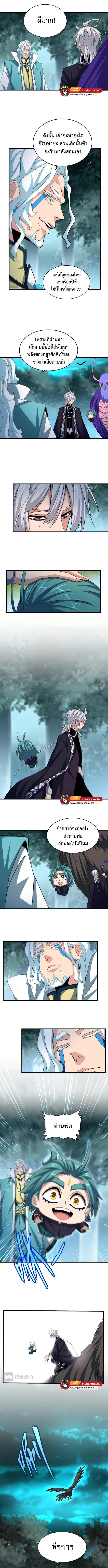 Magic Emperor ราชาจอมเวทย์ ตอนที่ 445 หน้า 2