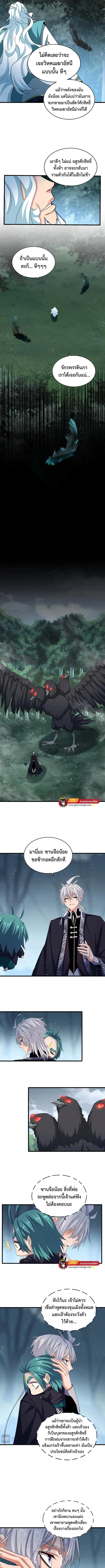 Magic Emperor ราชาจอมเวทย์ ตอนที่ 445 หน้า 3