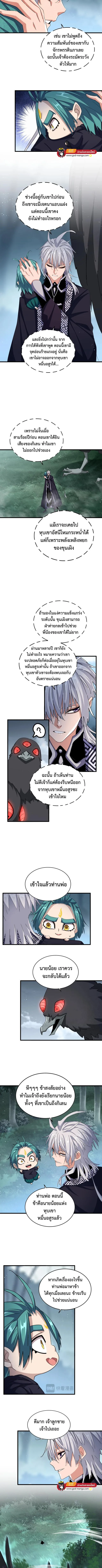 Magic Emperor ราชาจอมเวทย์ ตอนที่ 445 หน้า 4