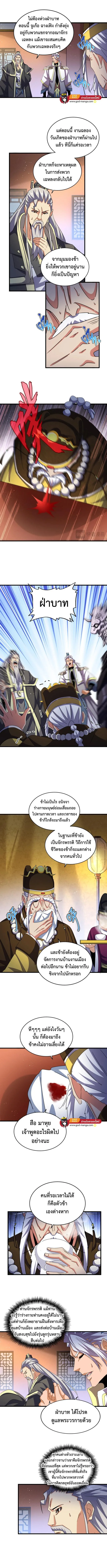 Magic Emperor ราชาจอมเวทย์ ตอนที่ 446 หน้า 2