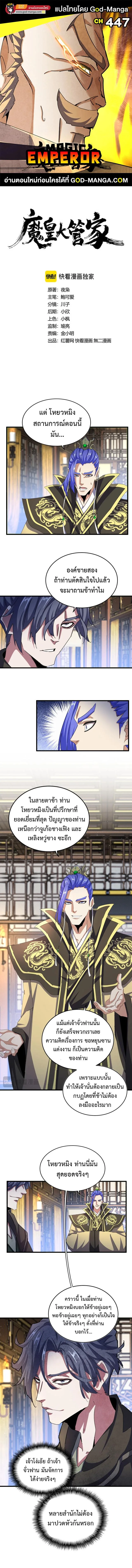 Magic Emperor ราชาจอมเวทย์ ตอนที่ 447 หน้า 1