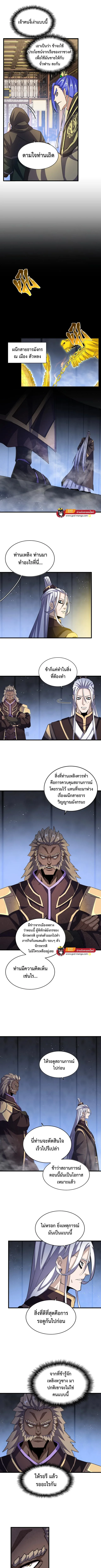 Magic Emperor ราชาจอมเวทย์ ตอนที่ 447 หน้า 2
