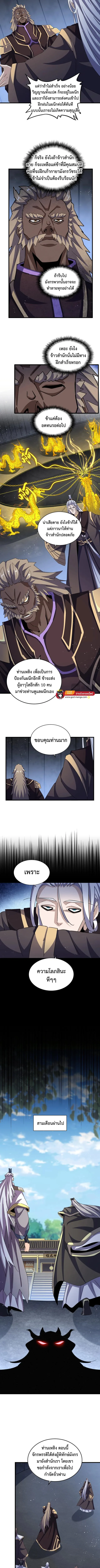 Magic Emperor ราชาจอมเวทย์ ตอนที่ 447 หน้า 5