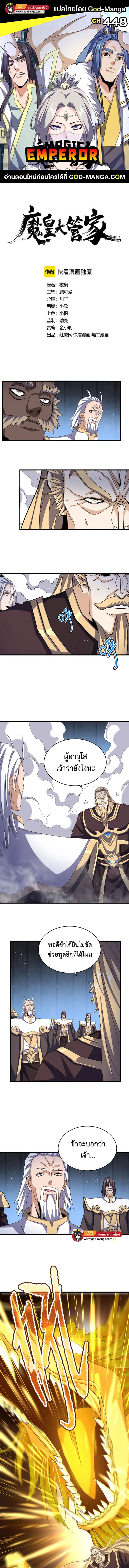 Magic Emperor ราชาจอมเวทย์ ตอนที่ 448 หน้า 1