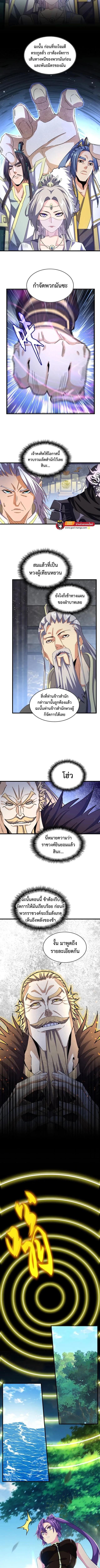 Magic Emperor ราชาจอมเวทย์ ตอนที่ 448 หน้า 5