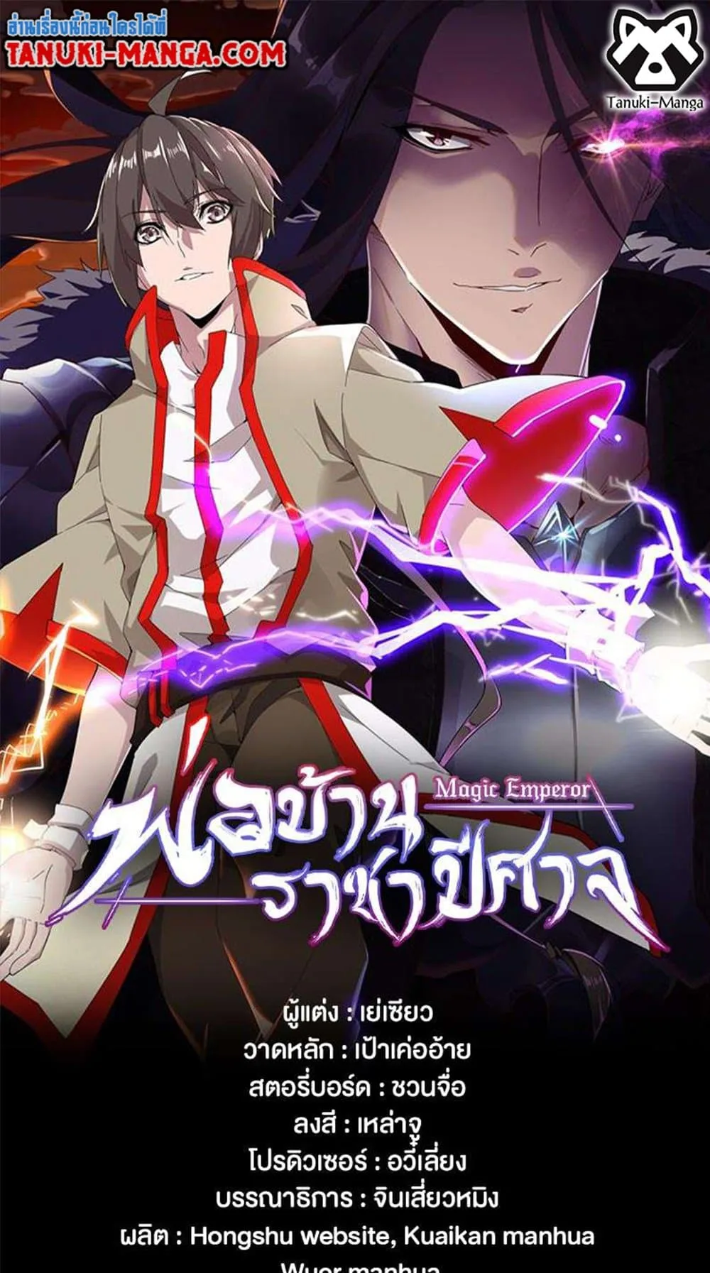 Magic Emperor ราชาจอมเวทย์ ตอนที่ 449 หน้า 1