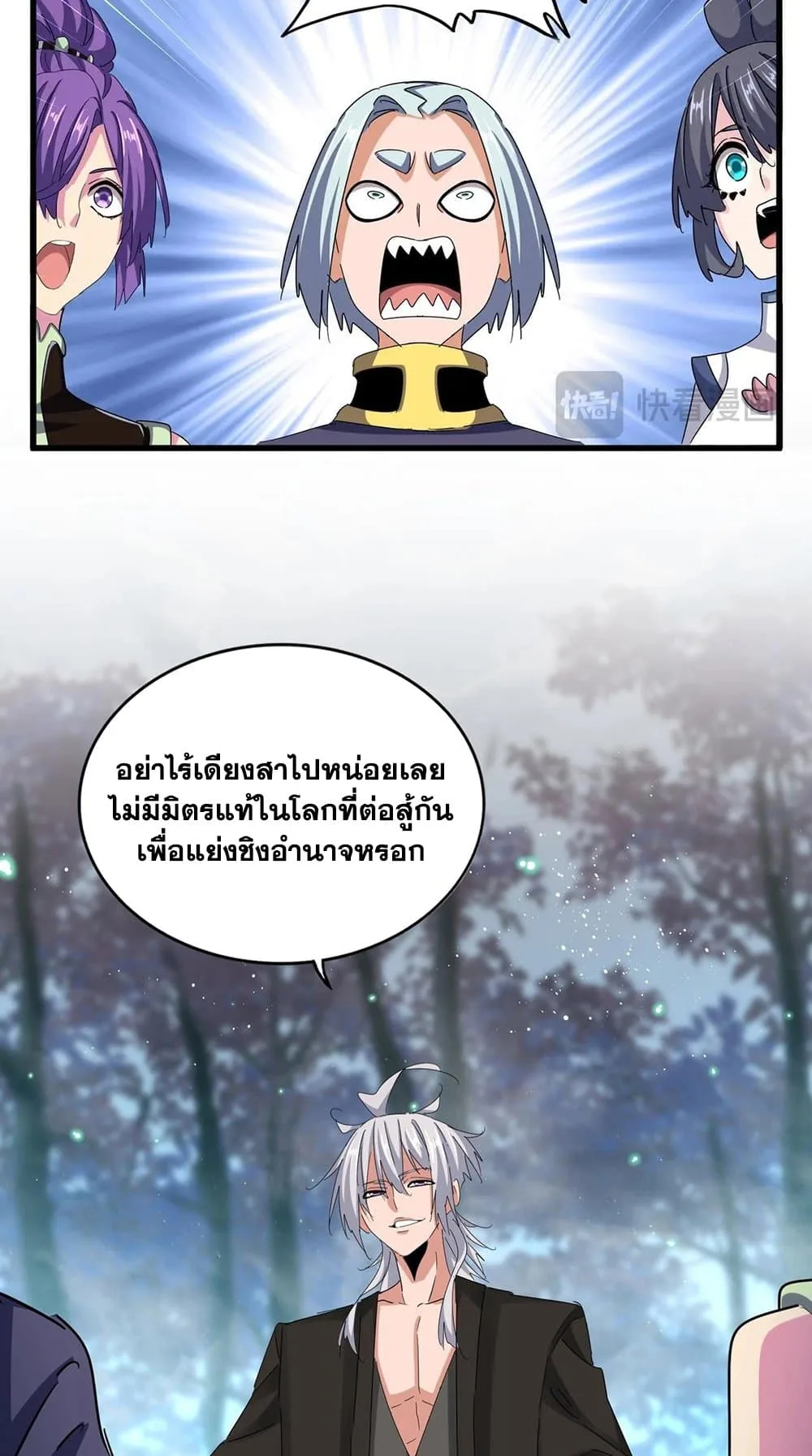 Magic Emperor ราชาจอมเวทย์ ตอนที่ 449 หน้า 15