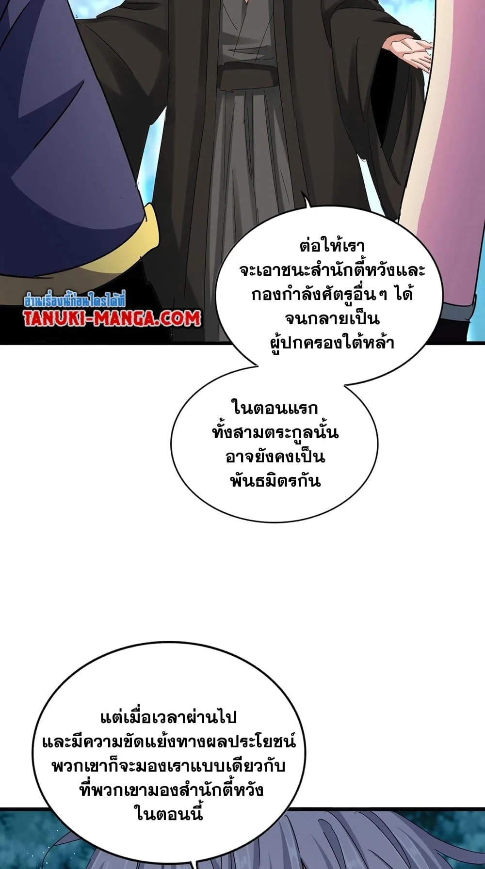 Magic Emperor ราชาจอมเวทย์ ตอนที่ 449 หน้า 16