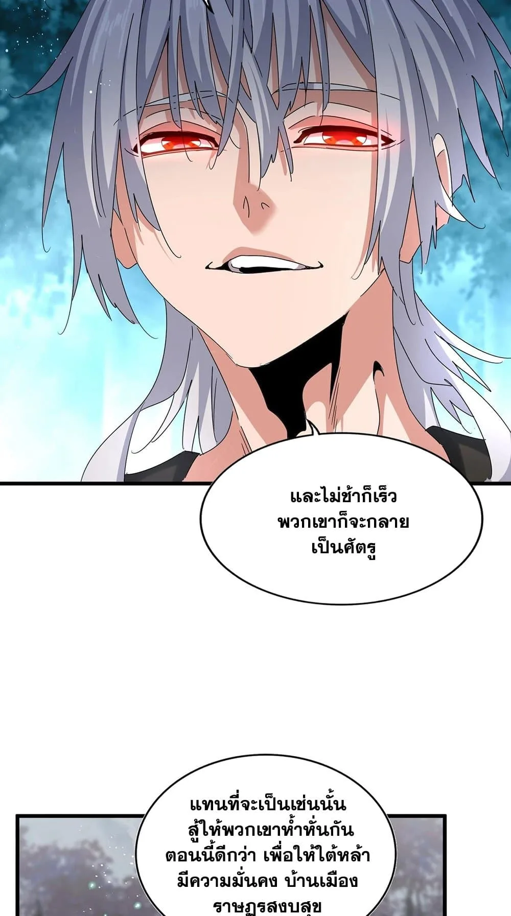 Magic Emperor ราชาจอมเวทย์ ตอนที่ 449 หน้า 17