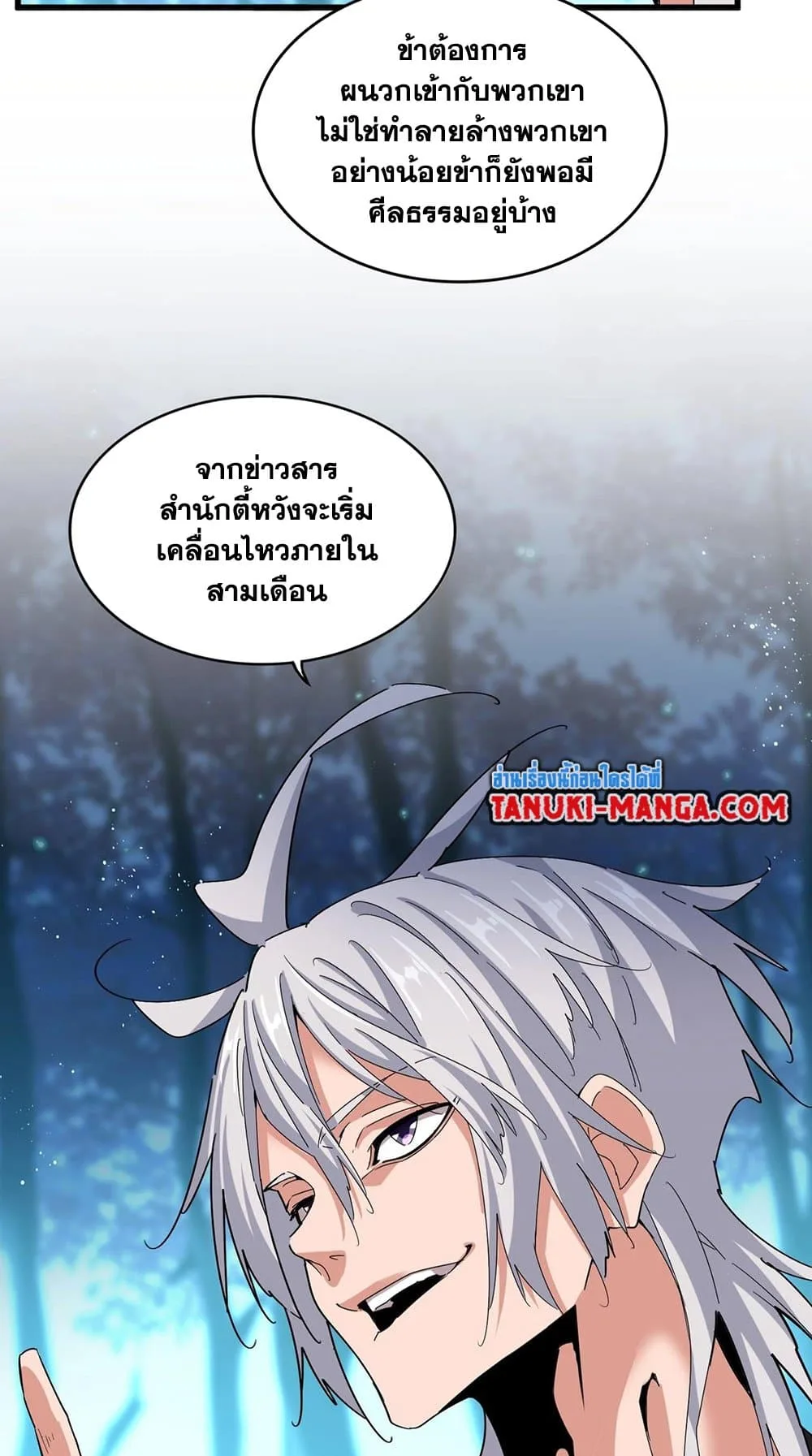 Magic Emperor ราชาจอมเวทย์ ตอนที่ 449 หน้า 21