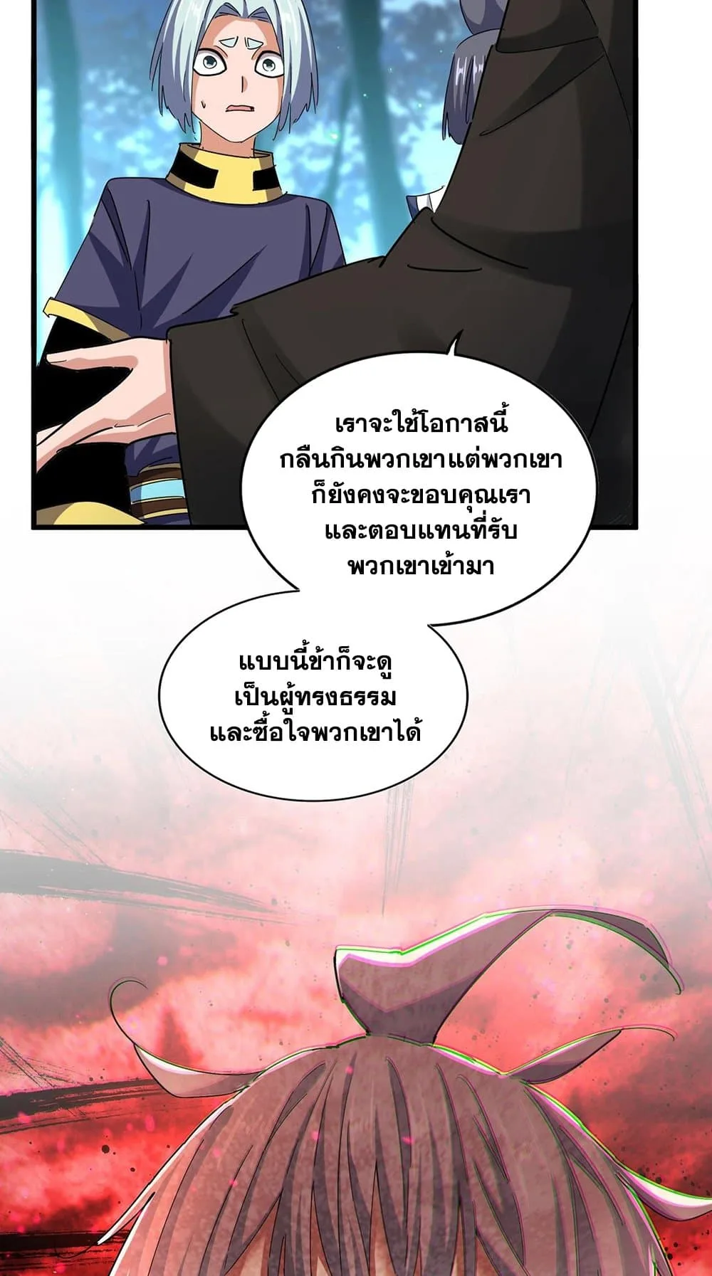 Magic Emperor ราชาจอมเวทย์ ตอนที่ 449 หน้า 23