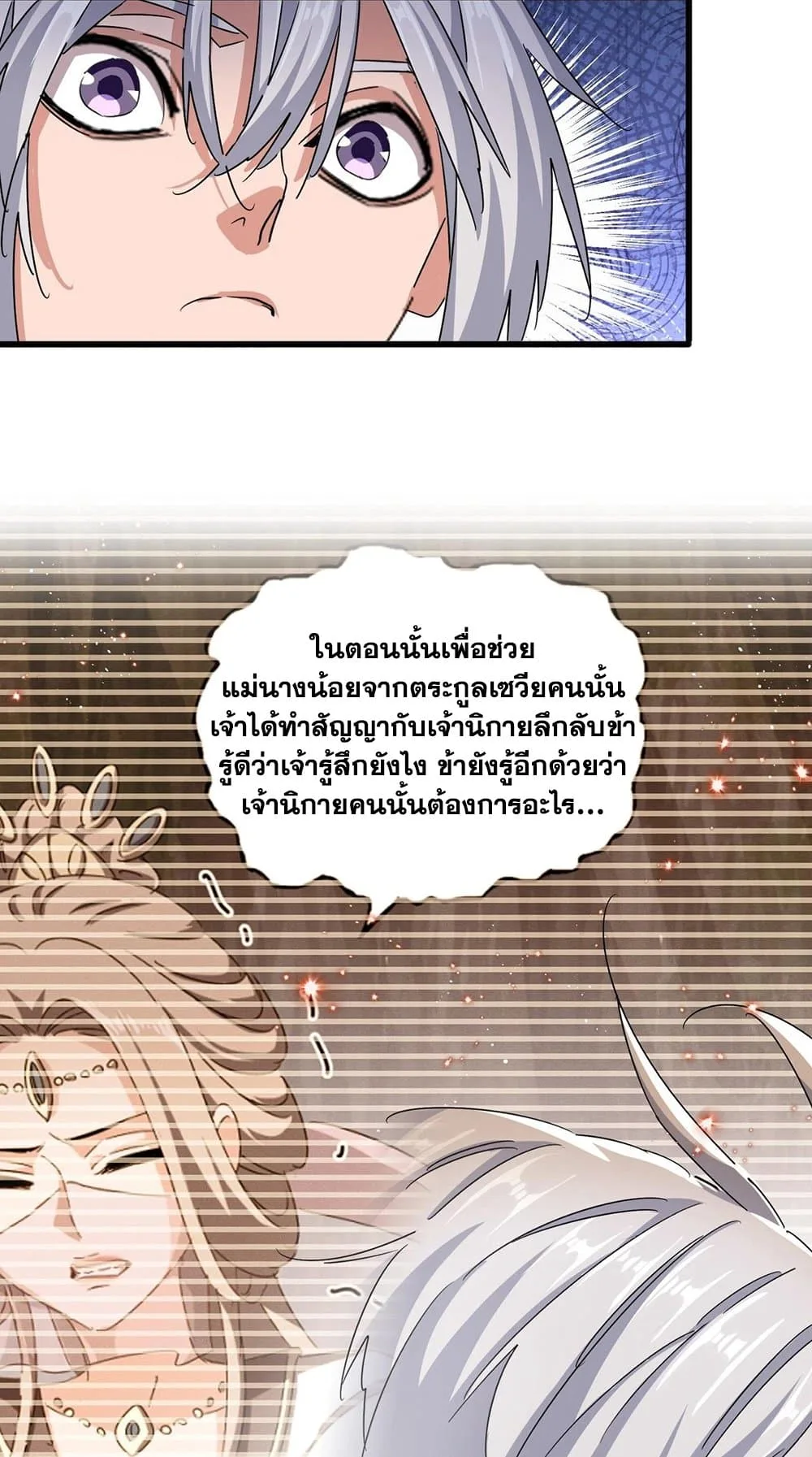 Magic Emperor ราชาจอมเวทย์ ตอนที่ 449 หน้า 29