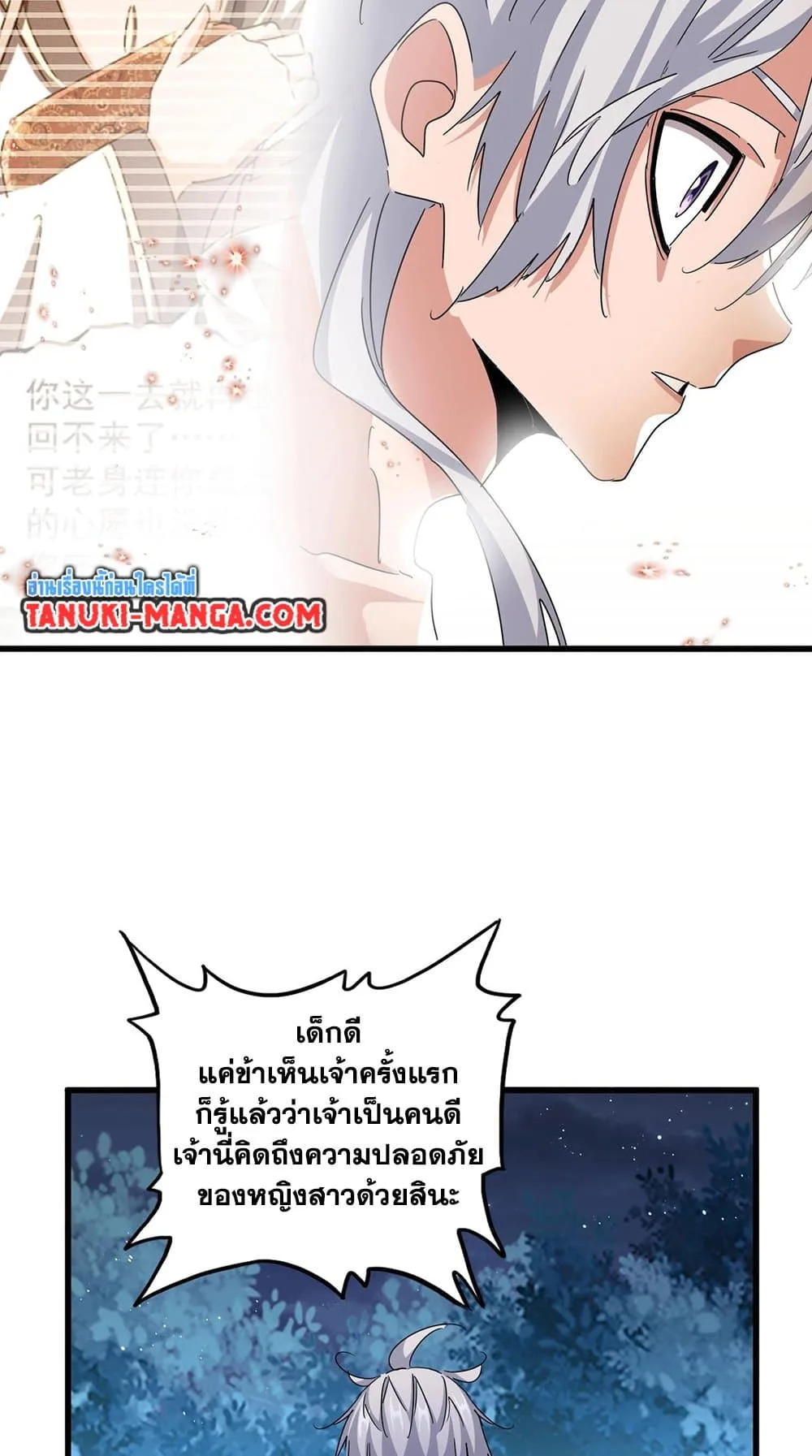 Magic Emperor ราชาจอมเวทย์ ตอนที่ 449 หน้า 30